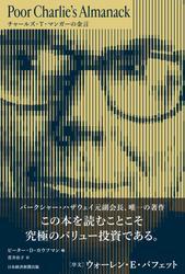 チャールズ・T・マンガーの金言 サムネイル