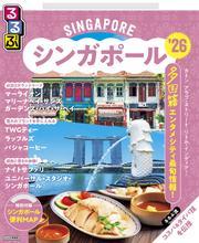 るるぶシンガポール'26 サムネイル