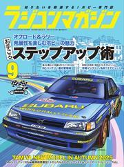 ラジコンマガジン サムネイル