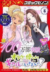 月刊コミックゼノン2025年6月号 サムネイル