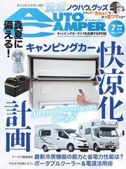 AUTOCAMPER (2025年7月号) サムネイル