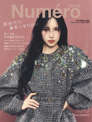 Numero TOKYO (ヌメロ・トウキョウ) (2025年10月号) サムネイル