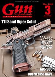 月刊Gun Professionals サムネイル