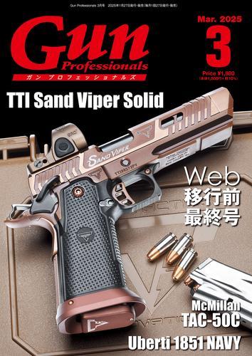 月刊Gun Professionals2025年3月号 サムネイル