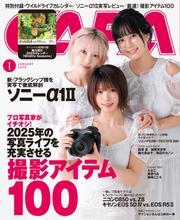 CAPA（キャパ） (2025年1月号) サムネイル