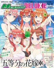 Megami MAGAZINE DELUXE (Vol.40) サムネイル