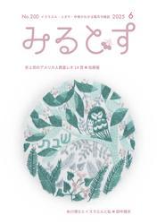 みるとす（MYRTOS） (6月（200）号) サムネイル