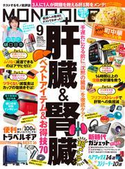 MONOQLO 2025年9月号【電子書籍版限定特典付き】 サムネイル