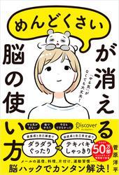 めんどくさいが消える脳の使い方 (特装版) サムネイル