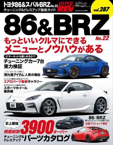 ハイパーレブ (Vol.287 トヨタ86＆スバルBRZ No.22) サムネイル