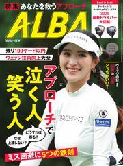 アルバトロス・ビュー (910号) 【読み放題限定】 サムネイル