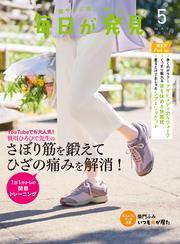 毎日が発見　電子版　2025年5月号 サムネイル