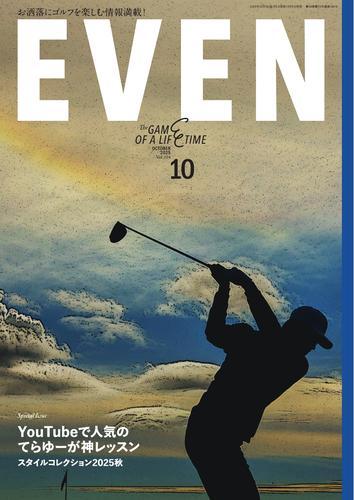 EVEN (2025年10月号 Vol.204) サムネイル