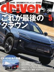 driver (2025年5月号) サムネイル