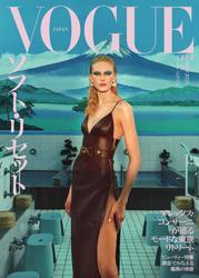 VOGUE JAPAN (2025年8月号 No.312) サムネイル