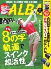 アルバトロス・ビュー (904号) 【読み放題限定】 サムネイル