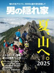 男の隠れ家 (夏、山へ。2025) サムネイル