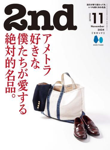 2nd 2024年11月号 Vol.208 サムネイル
