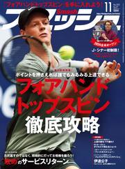 スマッシュ (2024年11月号) 【読み放題限定】 サムネイル