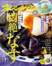 オレンジページ 2025年 6/17号 サムネイル