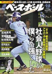 週刊ベースボール サムネイル