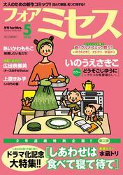 フォアミセス　2025年5月号 サムネイル