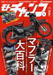 モトチャンプ (2025年5月号) サムネイル