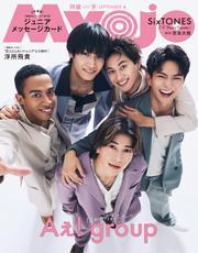 Myojo (ミョージョー) 2025年9月号【読み放題限定】 サムネイル