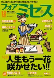 フォアミセス　2024年12月号 サムネイル