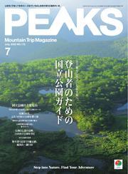 PEAKS (2025年7月号 No.172) サムネイル