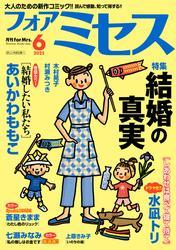 フォアミセス　2025年6月号 サムネイル
