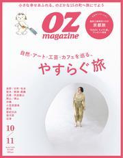 オズマガジン (2024年10月号　No.627) サムネイル