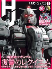 月刊ホビージャパン2025年2月号 サムネイル