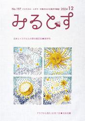 みるとす（MYRTOS） (12月（197）号) サムネイル