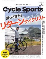 サイクルスポーツ (2025年4月号) サムネイル