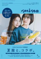 mina (2025年8・9月合併号) サムネイル