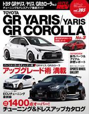 ハイパーレブ (Vol.285 トヨタ GRヤリス／ヤリス／GRカローラ No.3) サムネイル