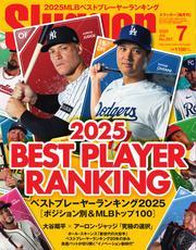 SLUGGER（スラッガー） (2025年7月号) 【読み放題限定】 サムネイル