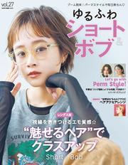 ゆるふわショート&ボブ Vol.27 サムネイル