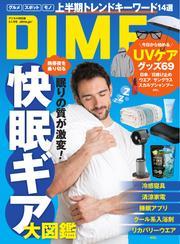 DIME (2025年8.5月号) サムネイル