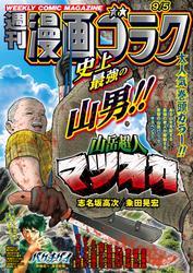 漫画ゴラク サムネイル