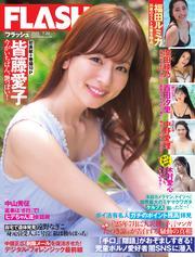 FLASH (2025年 7月22日号) 【読み放題限定】 サムネイル