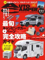 AUTOCAMPER (2024年11月号) サムネイル
