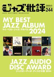 ジャズ批評 (2025年3月号（244号）) サムネイル