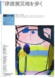 建築ジャーナル (2025年4月号) サムネイル