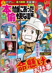本当にあった愉快な話　2025年8月号 サムネイル