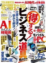 家電批評 2025年4月号【電子書籍版限定特典付き】 サムネイル