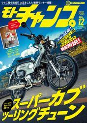 モトチャンプ (2024年12月号) サムネイル