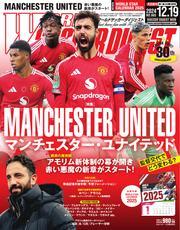 ワールドサッカーダイジェスト (2024年12月19日号) 【読み放題限定】 サムネイル