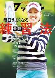 ワッグル2025年2月号 サムネイル